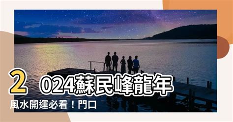 2023年門口地毯顏色蘇民峰